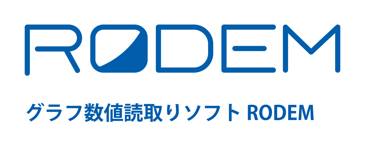 グラフ画像数値化ソフト「RODEM」