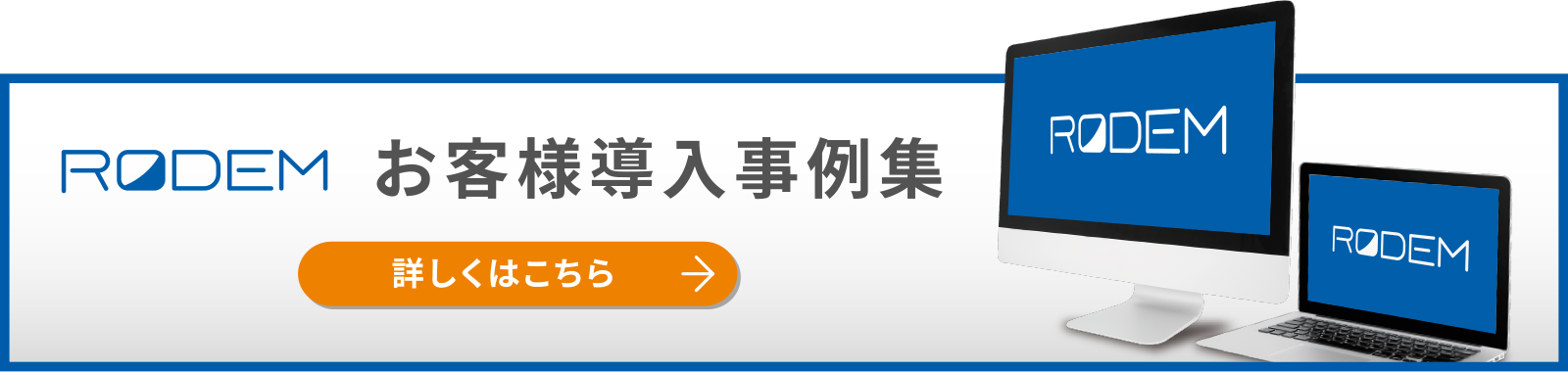 お客様導入事例集