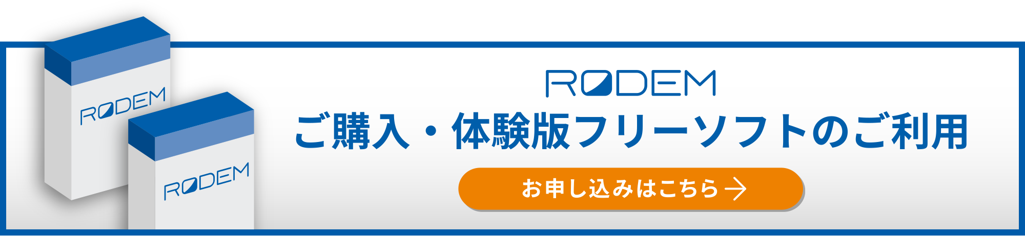 ご購入・体験版フリーソフトのご利用